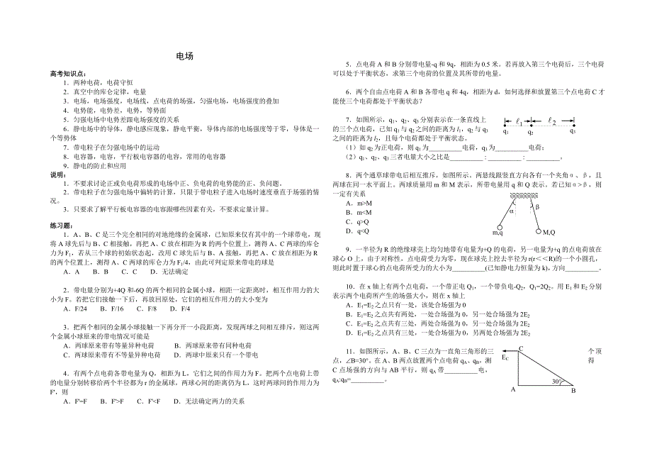 高三物理单元练习8电场_第1页