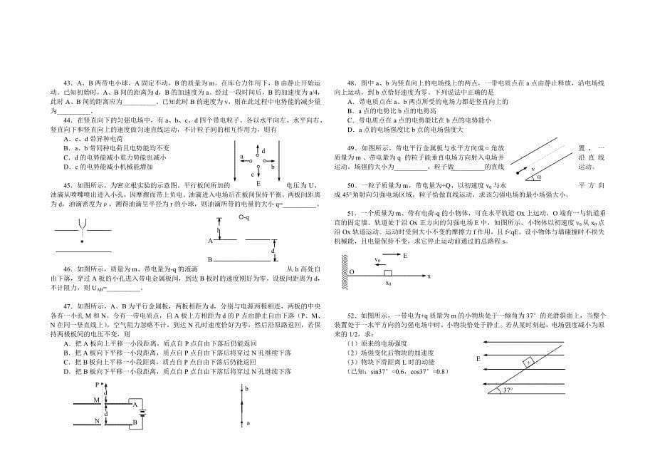 高三物理单元练习8电场_第5页