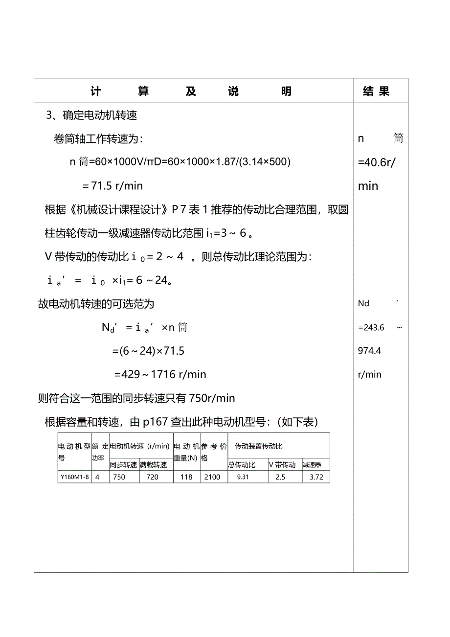 带式输送机传动装置中的一级圆柱齿轮减速器课程设计说明书1_第4页