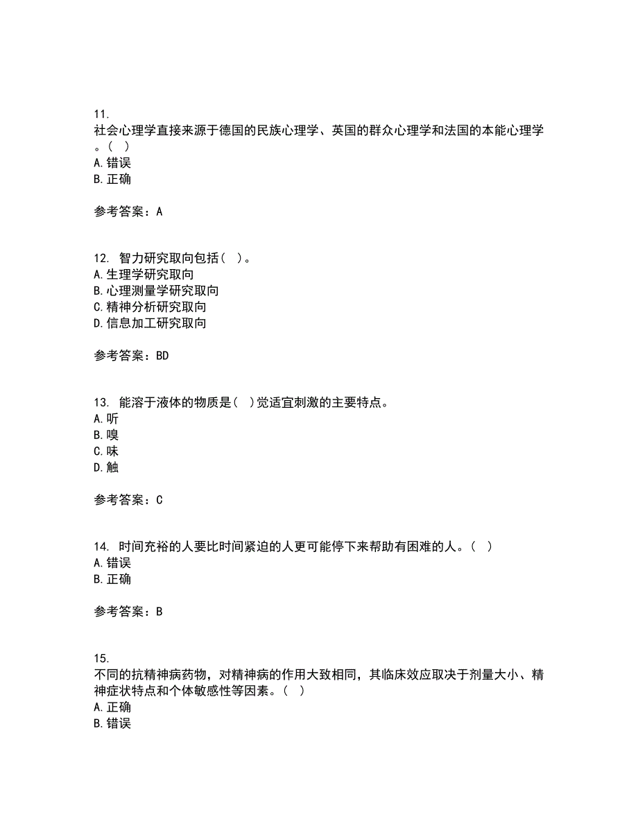 东北师范大学22春《社会心理学》在线作业1答案参考18_第3页