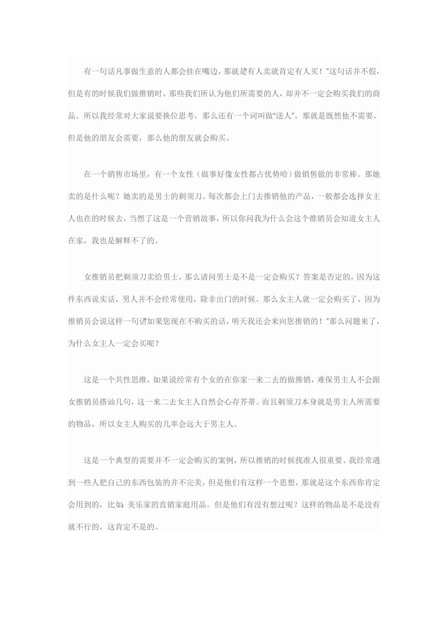 有一句话凡事做生意的人都会挂在嘴边10_第1页