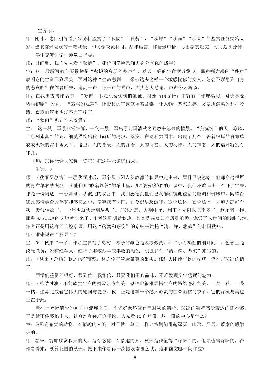 2　故都的秋12.docx_第4页