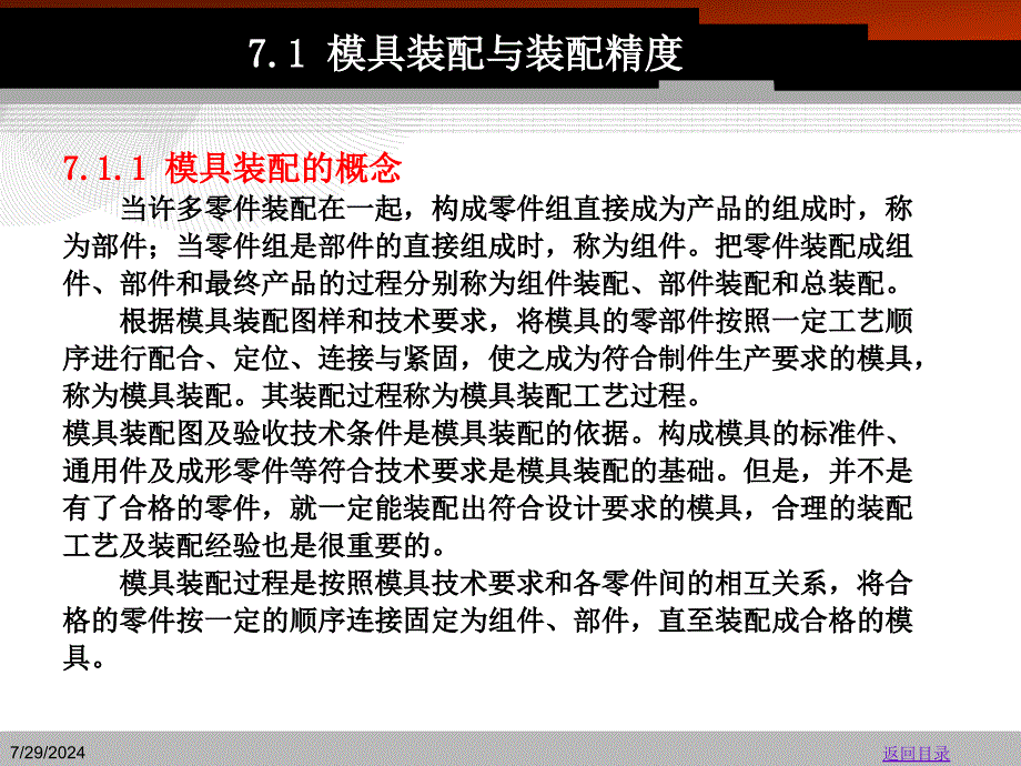 模具制造工艺学课件第7章_第3页