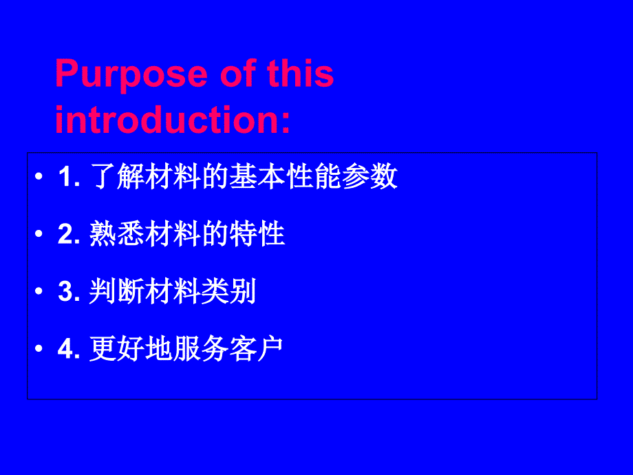 高分子材料物性介绍课件_第1页