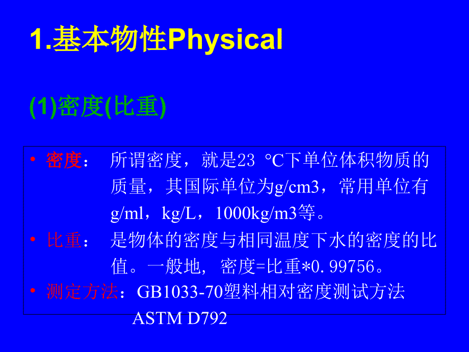 高分子材料物性介绍课件_第3页