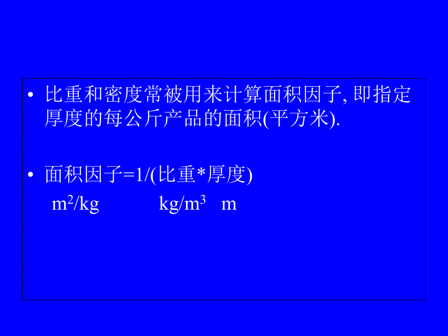 高分子材料物性介绍课件_第4页