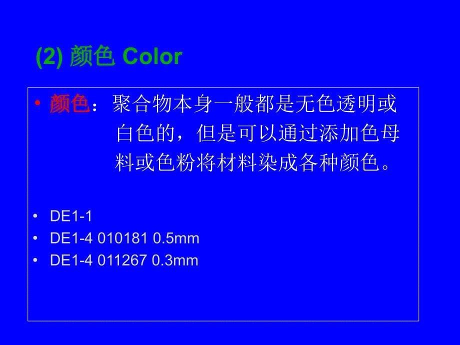 高分子材料物性介绍课件_第5页