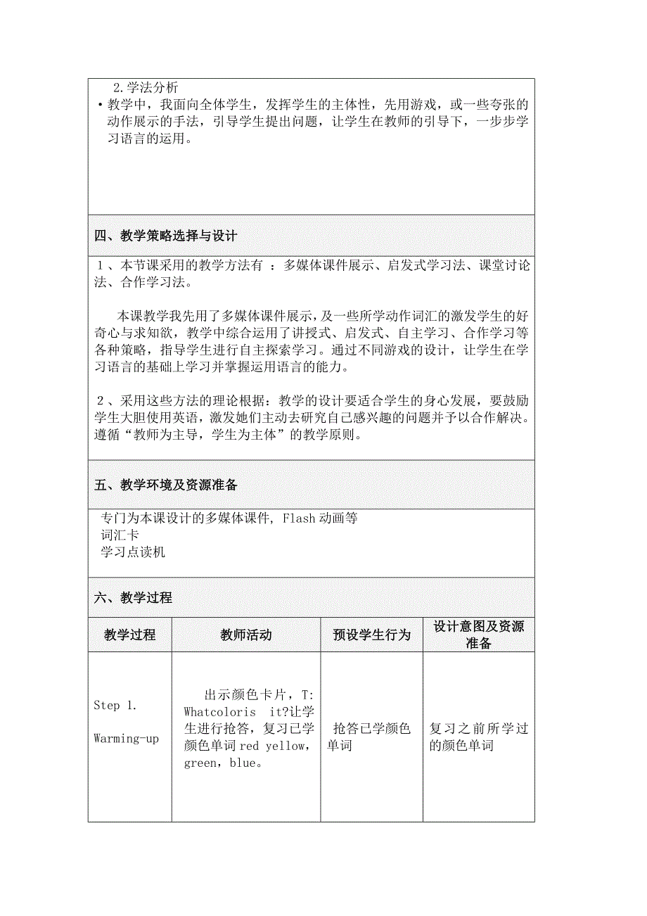 【闽教版】英语三年级上册Unit 6Colors Part B教学设计【精校版】_第2页