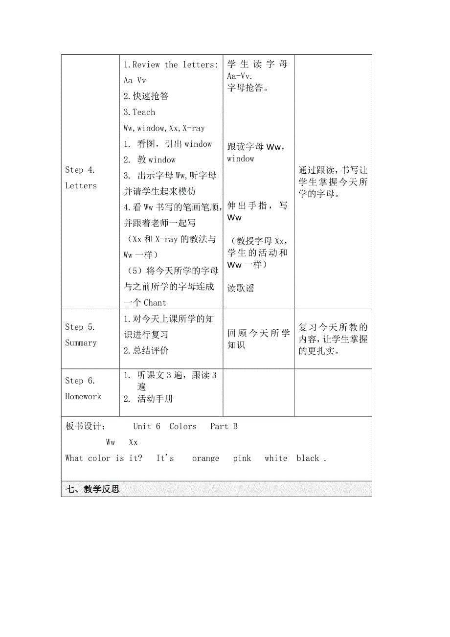 【闽教版】英语三年级上册Unit 6Colors Part B教学设计【精校版】_第5页