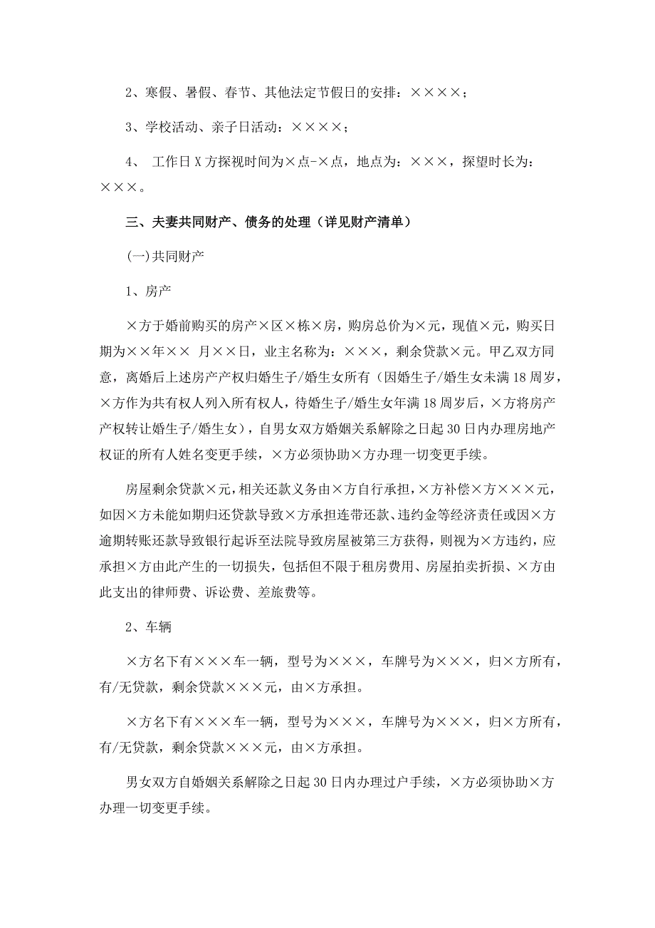 2019年新整理离婚协议书(详细版)_第2页