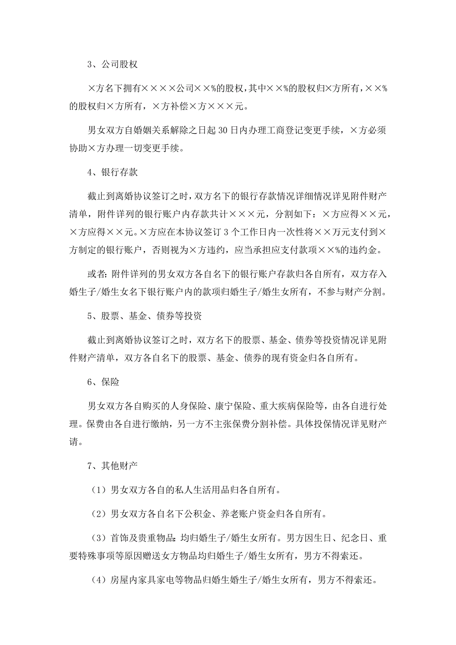 2019年新整理离婚协议书(详细版)_第3页