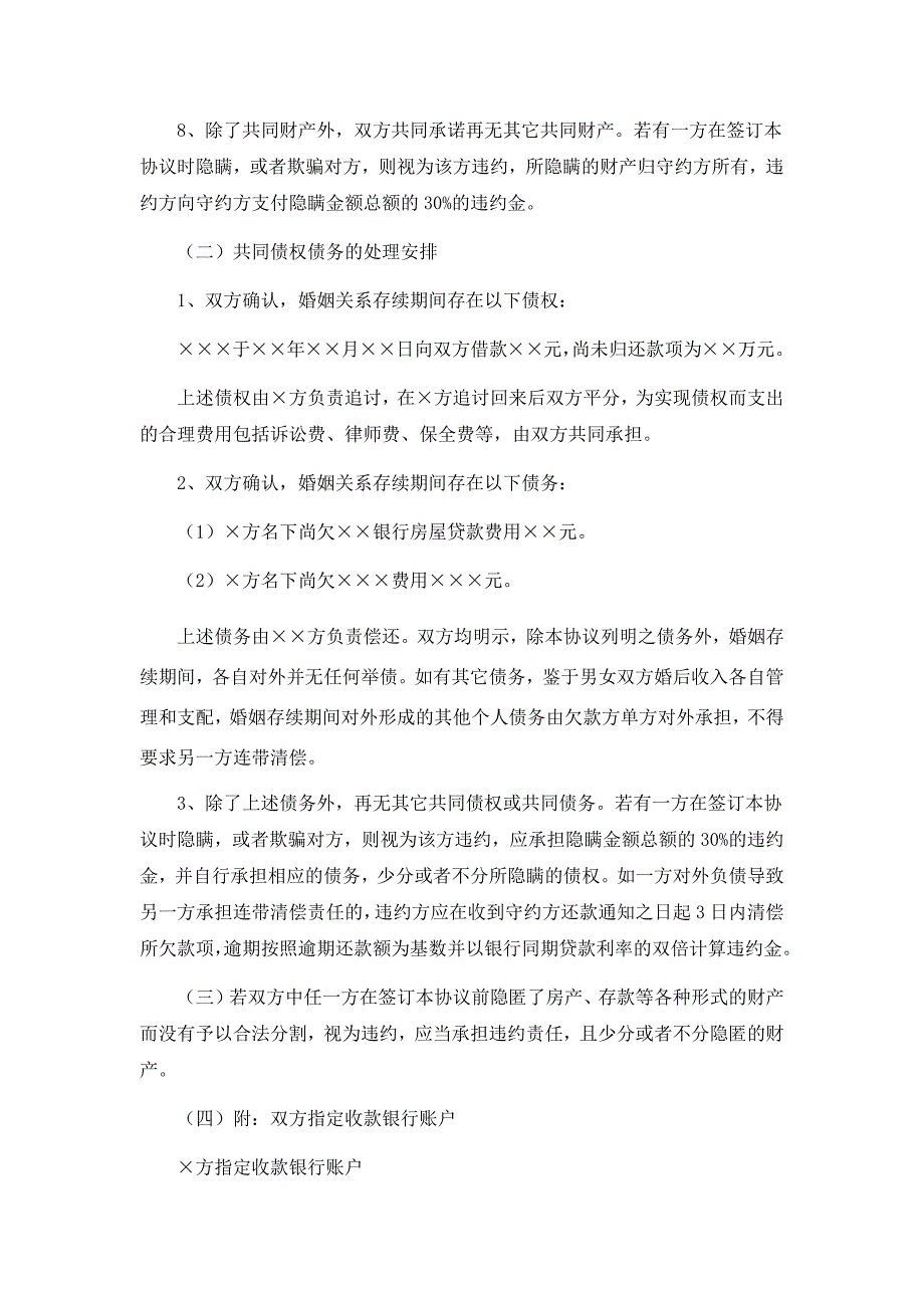 2019年新整理离婚协议书(详细版)_第4页