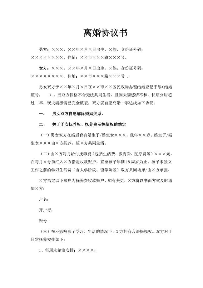 2019年新整理离婚协议书(详细版)