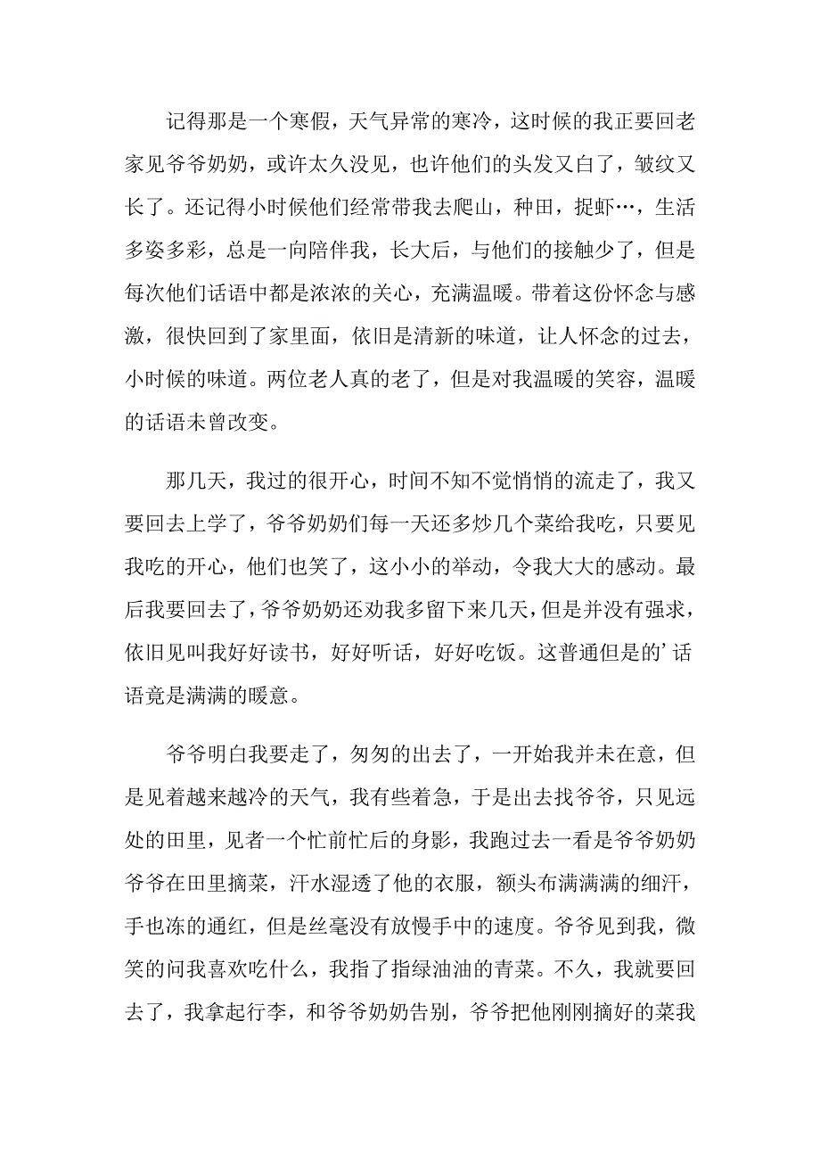 2022年实用的高中以感动为话题作文600字集合十篇_第3页