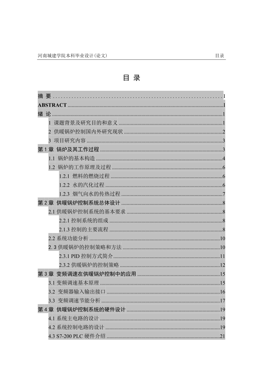 毕业设计（论文）-基于plc的供暖锅炉控制系统的设计.doc_第4页