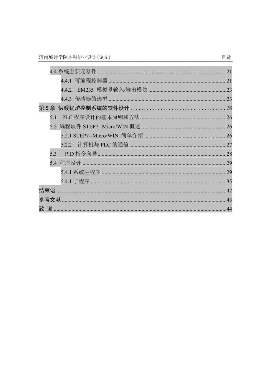 毕业设计（论文）-基于plc的供暖锅炉控制系统的设计.doc_第5页