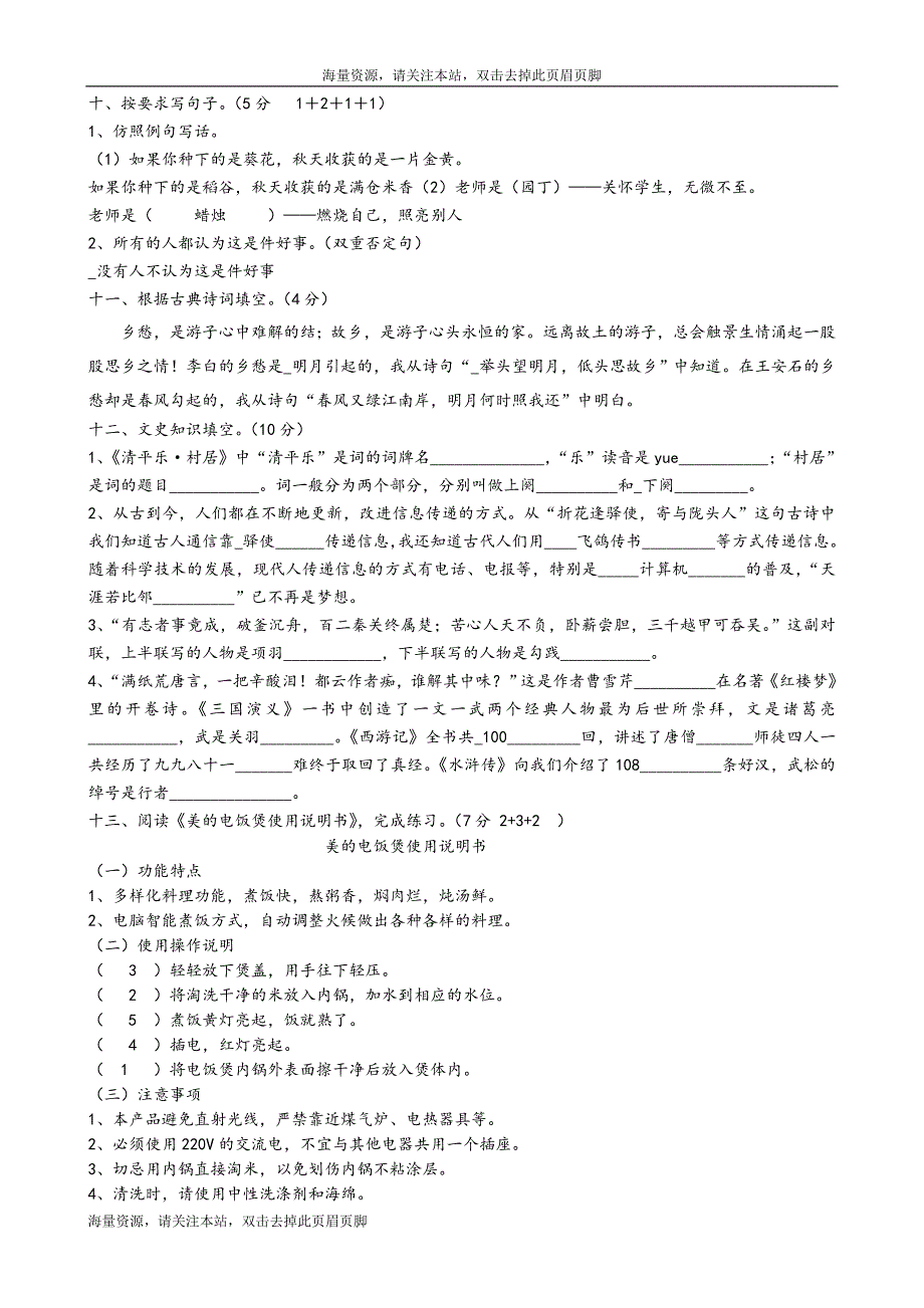 【精品文档】7浙江省台州初级中学语文分班试题(A卷)_第2页