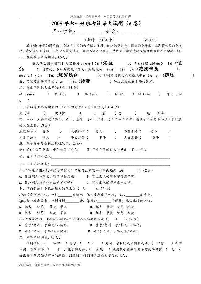 【精品文档】7浙江省台州初级中学语文分班试题(A卷)