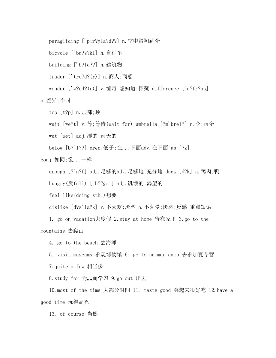 最新最新人教版八年级上册英语知识点[全册]名师优秀教案_第2页