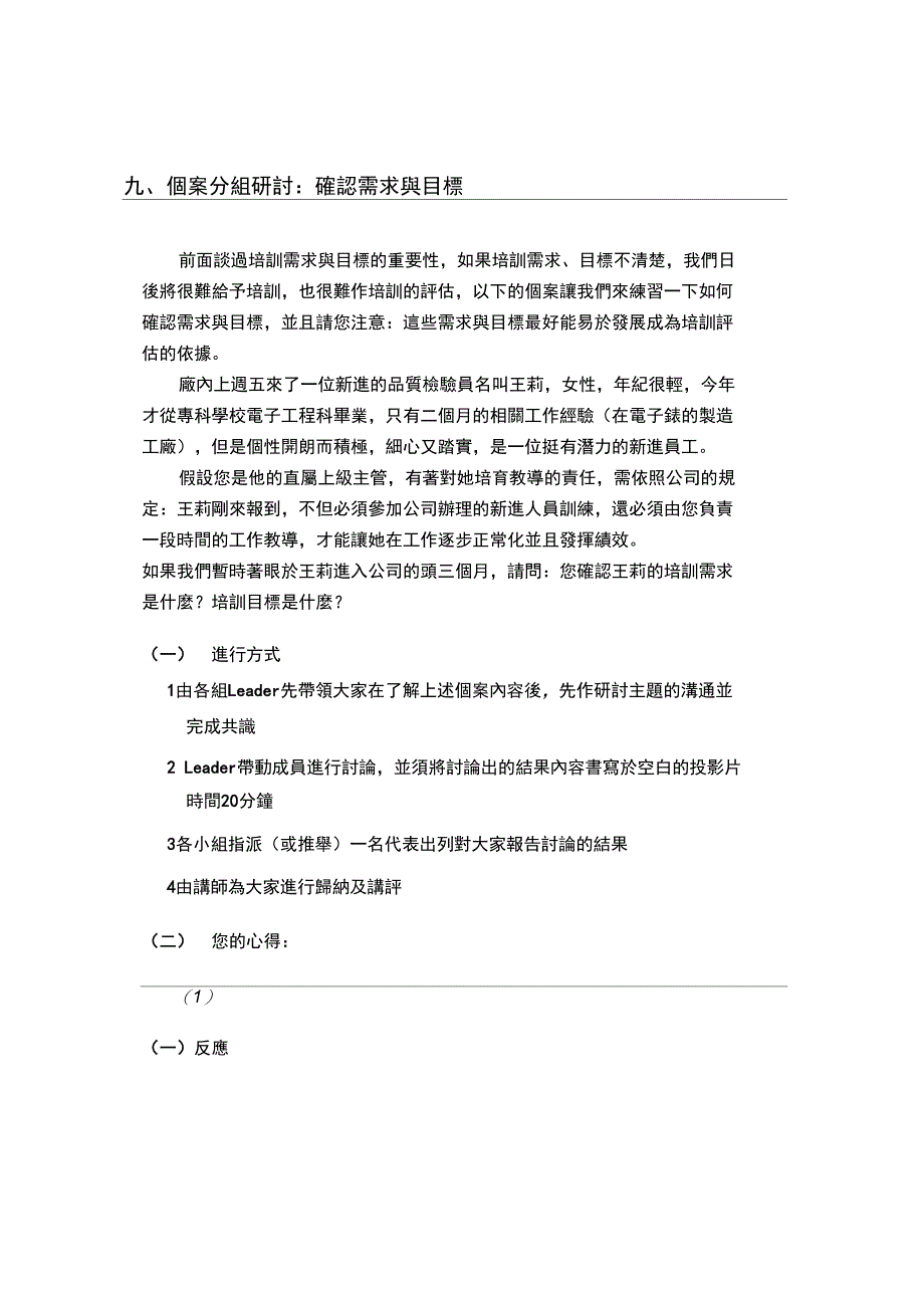 培训的执行与评估_第3页