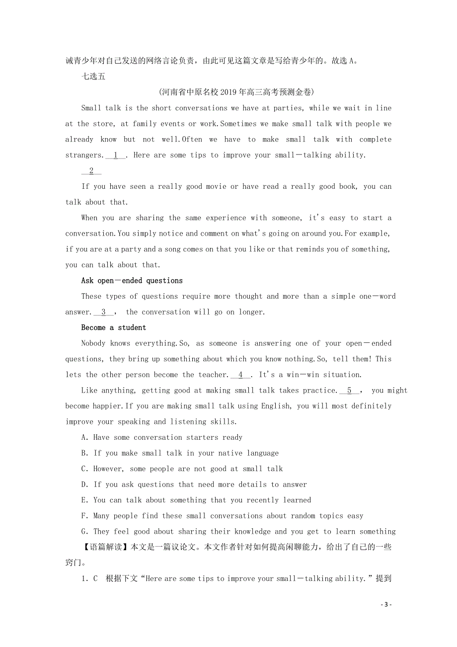 2020届高考英语二轮复习专题二七选五题型组合训练阅读七选五.doc_第3页