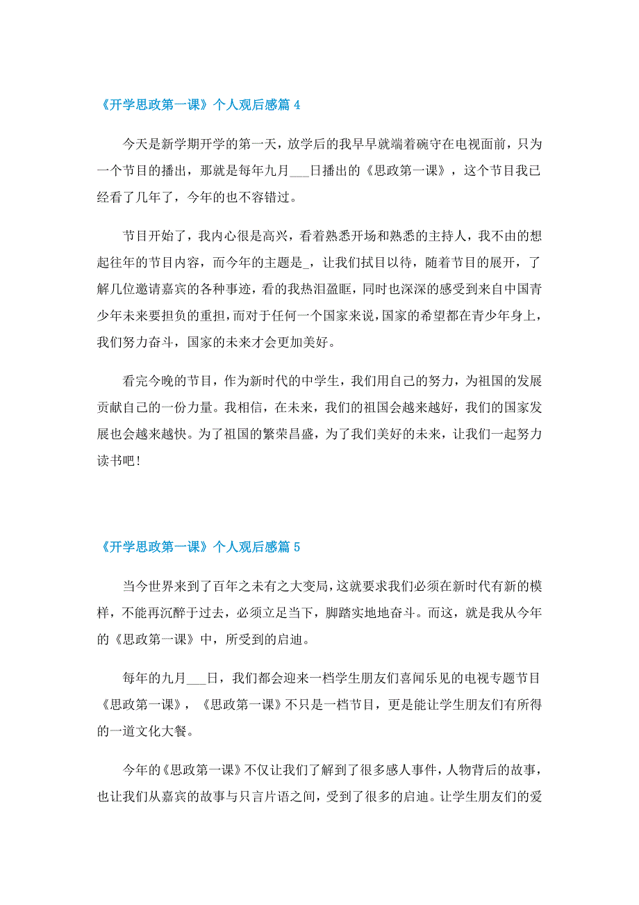 《开学思政第一课》个人观后感_第3页