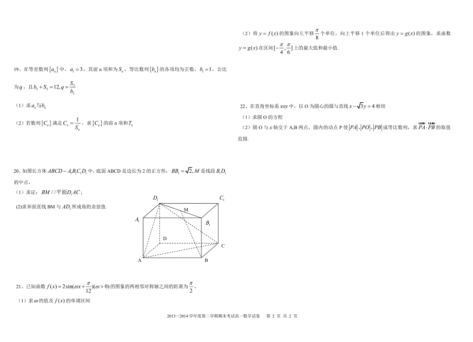 2013-2014高一数学理科期末考试试卷1_第2页