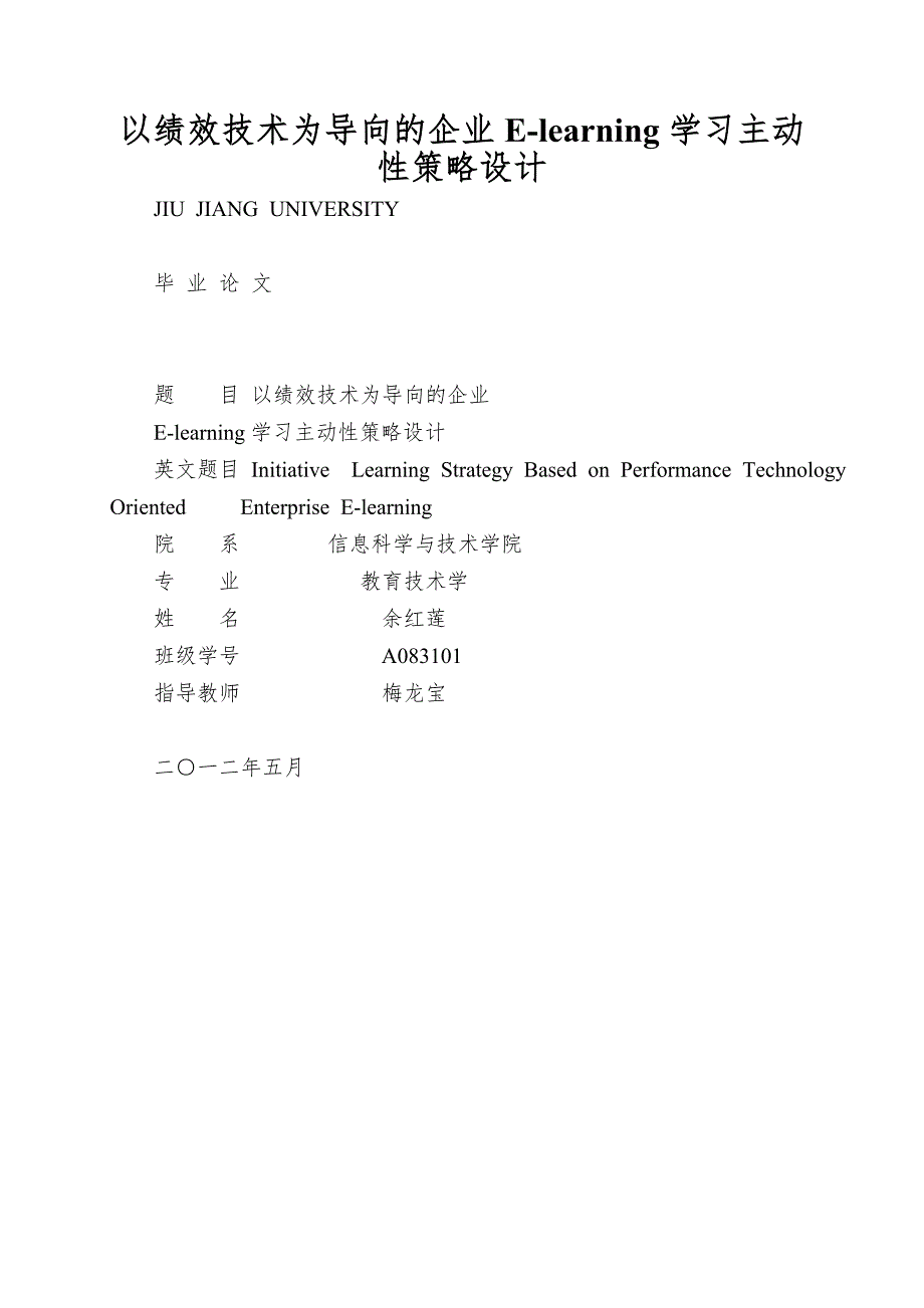 以绩效技术为导向的企业E-learning学习主动性策略设计.doc_第1页