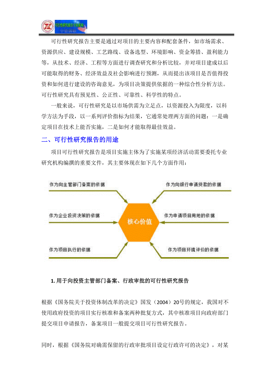 粮食仓储综合物流园项目可行性研究报告(目录)学姐陪你比赛加油！（天选打工人）.docx_第4页