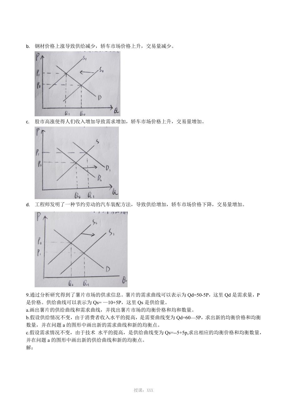 微观经济学课后习题_第2页