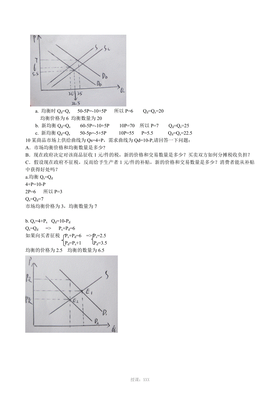 微观经济学课后习题_第3页