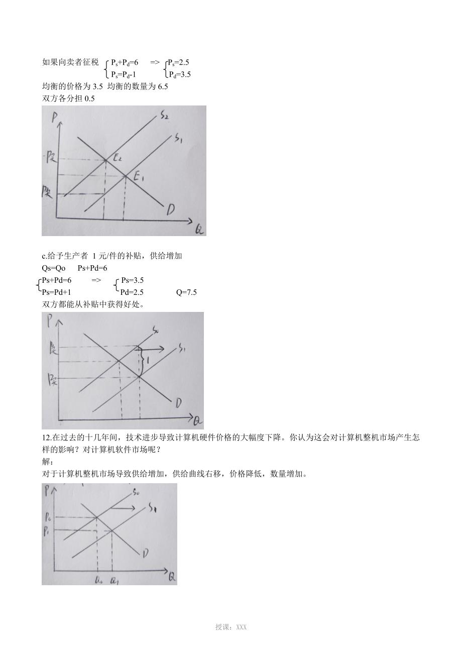 微观经济学课后习题_第4页