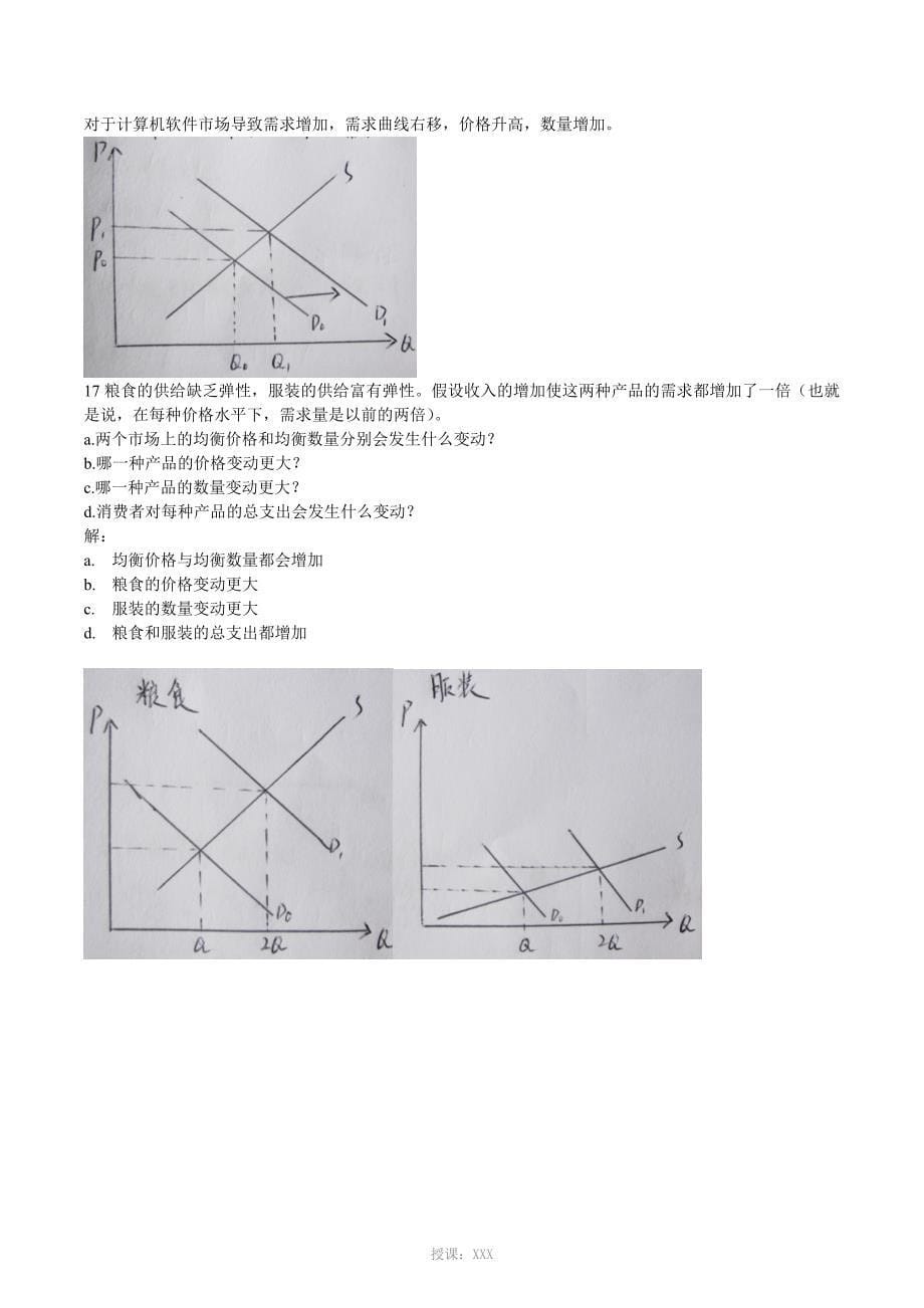 微观经济学课后习题_第5页