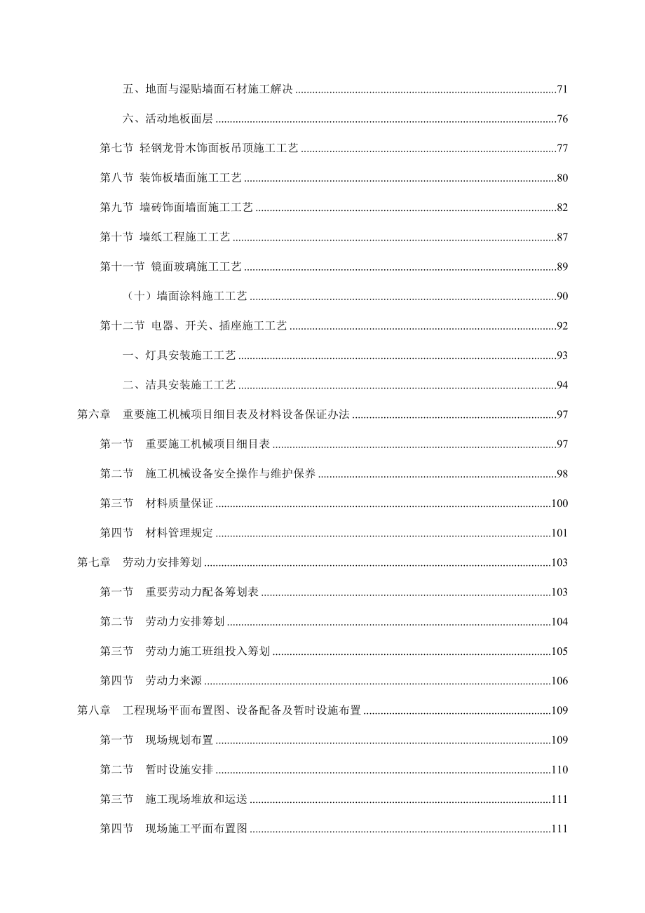 迪士尼装饰装修施工组织设计方案样本.doc_第3页