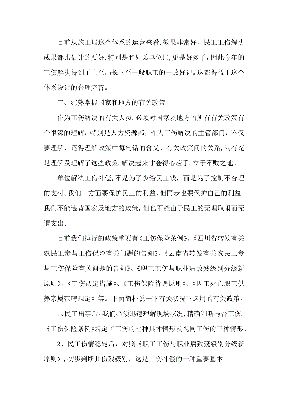 如何处理好民工工伤赔偿问题_第3页