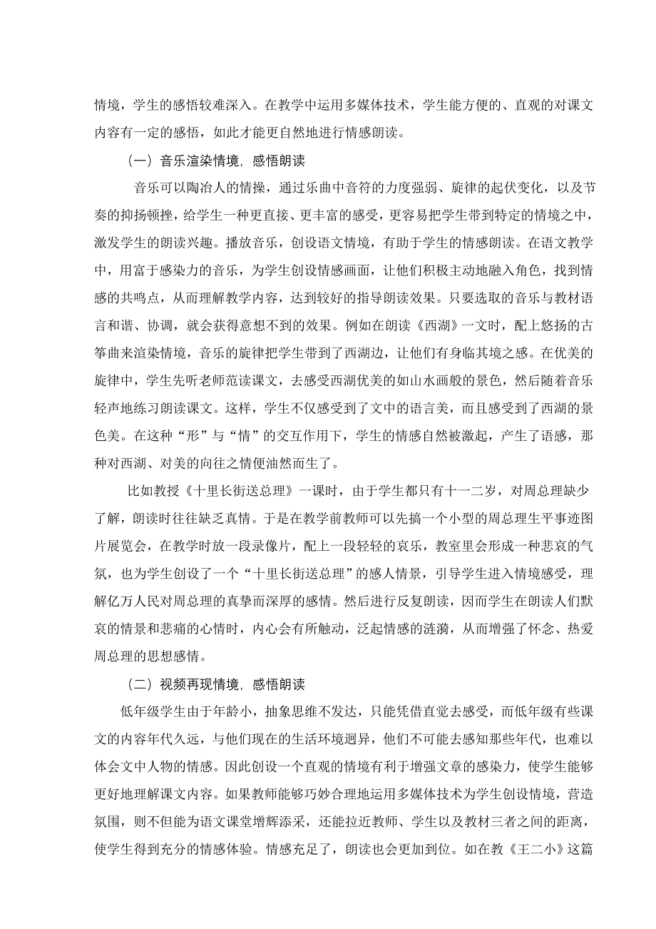 周晓玲多媒体在小学语文教学中情感朗读的策略研究.doc_第3页