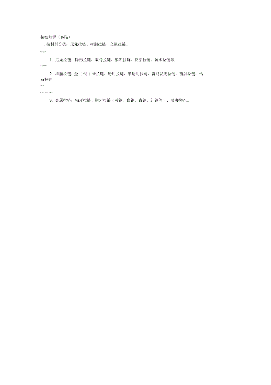 拉链知识学习资料_第1页