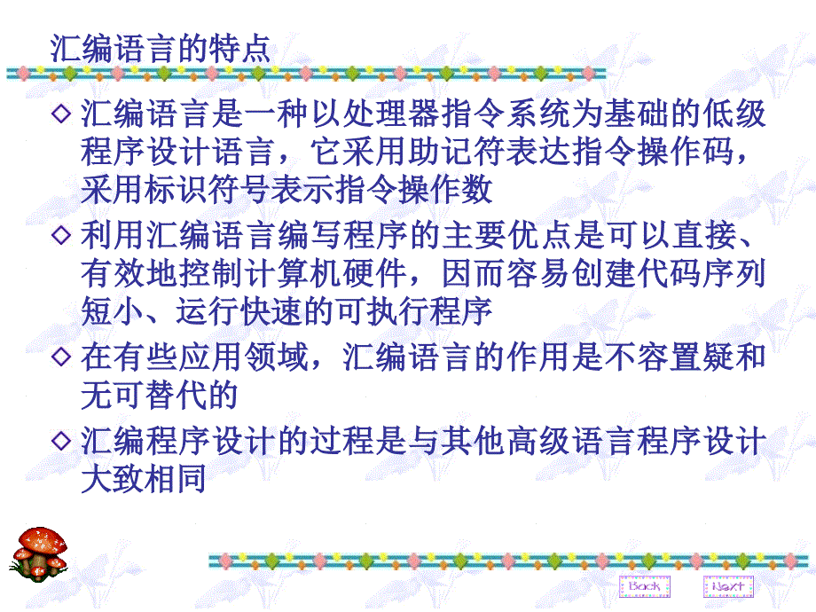 微机原理、汇编语言及接口技术：第3章：汇编语言程序设计-1_第2页