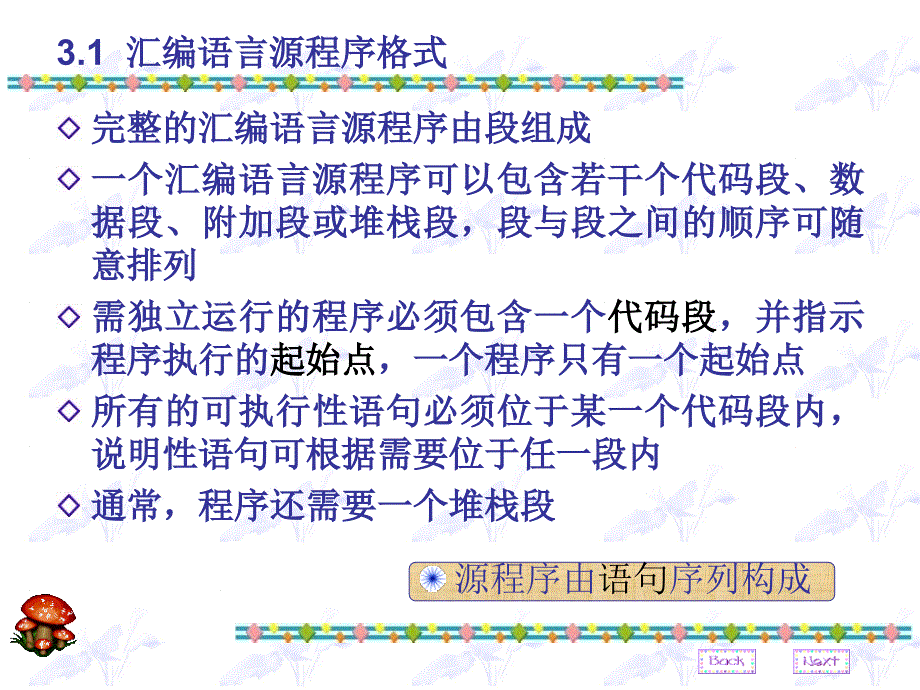 微机原理、汇编语言及接口技术：第3章：汇编语言程序设计-1_第4页