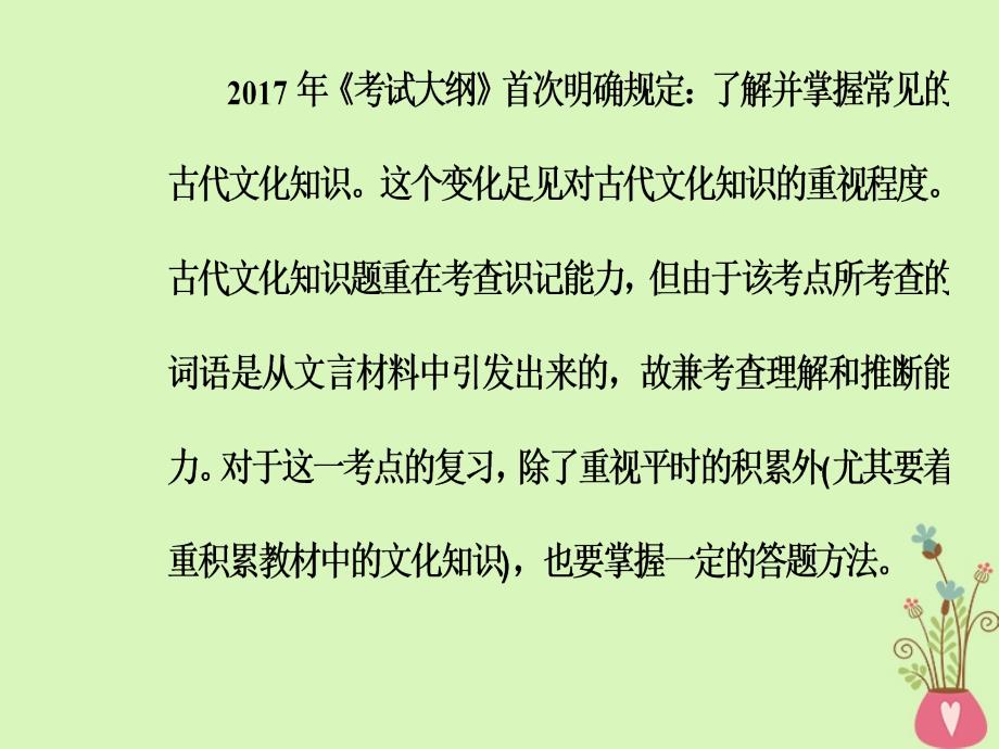 2019版高考语文总复习 第二部分 古诗文阅读 专题一 文言文阅读 考点学案二 了解并掌握常见的古代文化知识课件_第3页