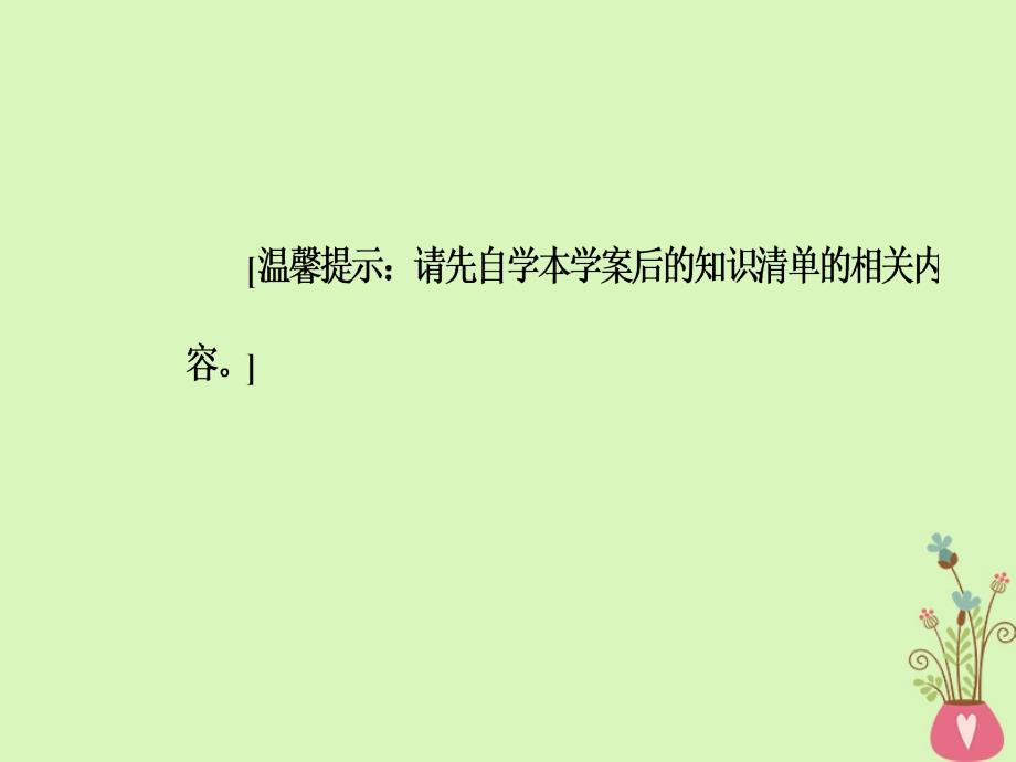 2019版高考语文总复习 第二部分 古诗文阅读 专题一 文言文阅读 考点学案二 了解并掌握常见的古代文化知识课件_第4页