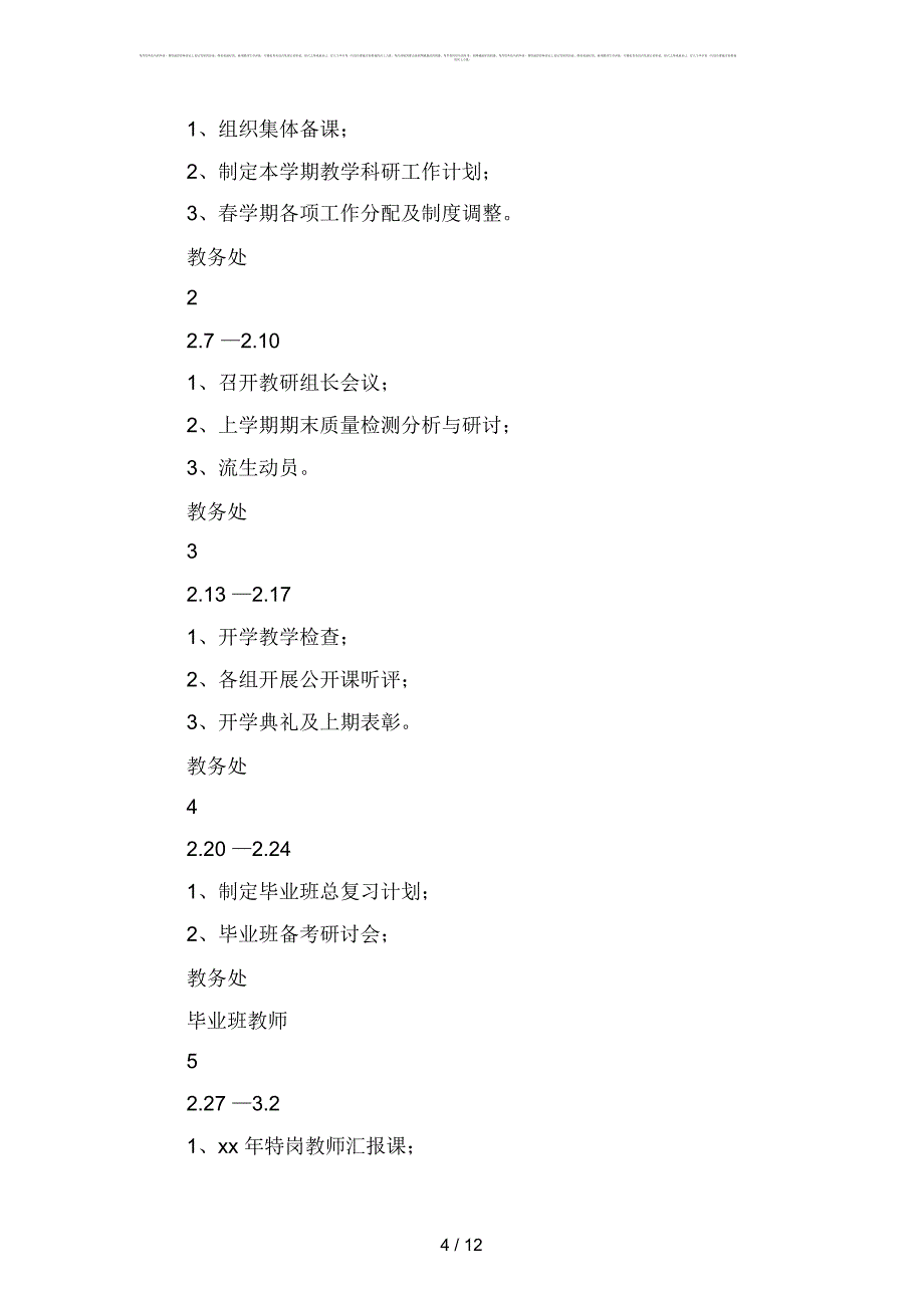 2019年春季学期教务处工作计划范文(二篇)_第4页