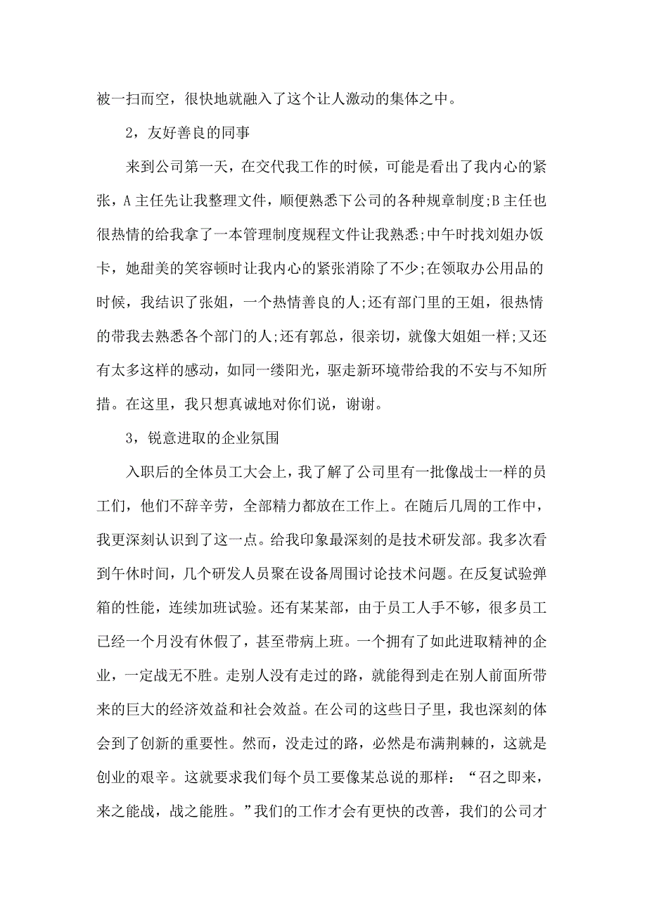 2022年实习生转正述职报告【多篇】_第2页