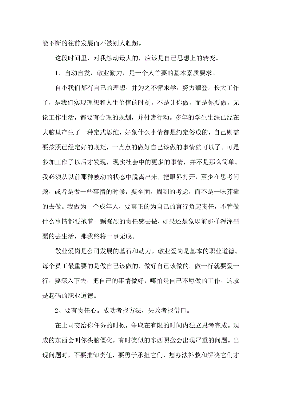 2022年实习生转正述职报告【多篇】_第3页