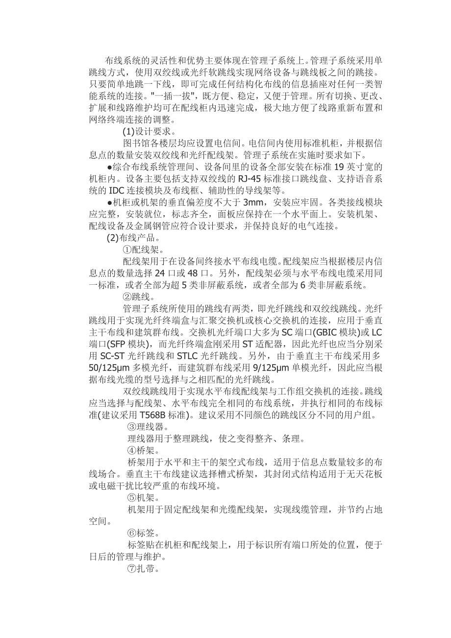 图书馆综合布线_第5页