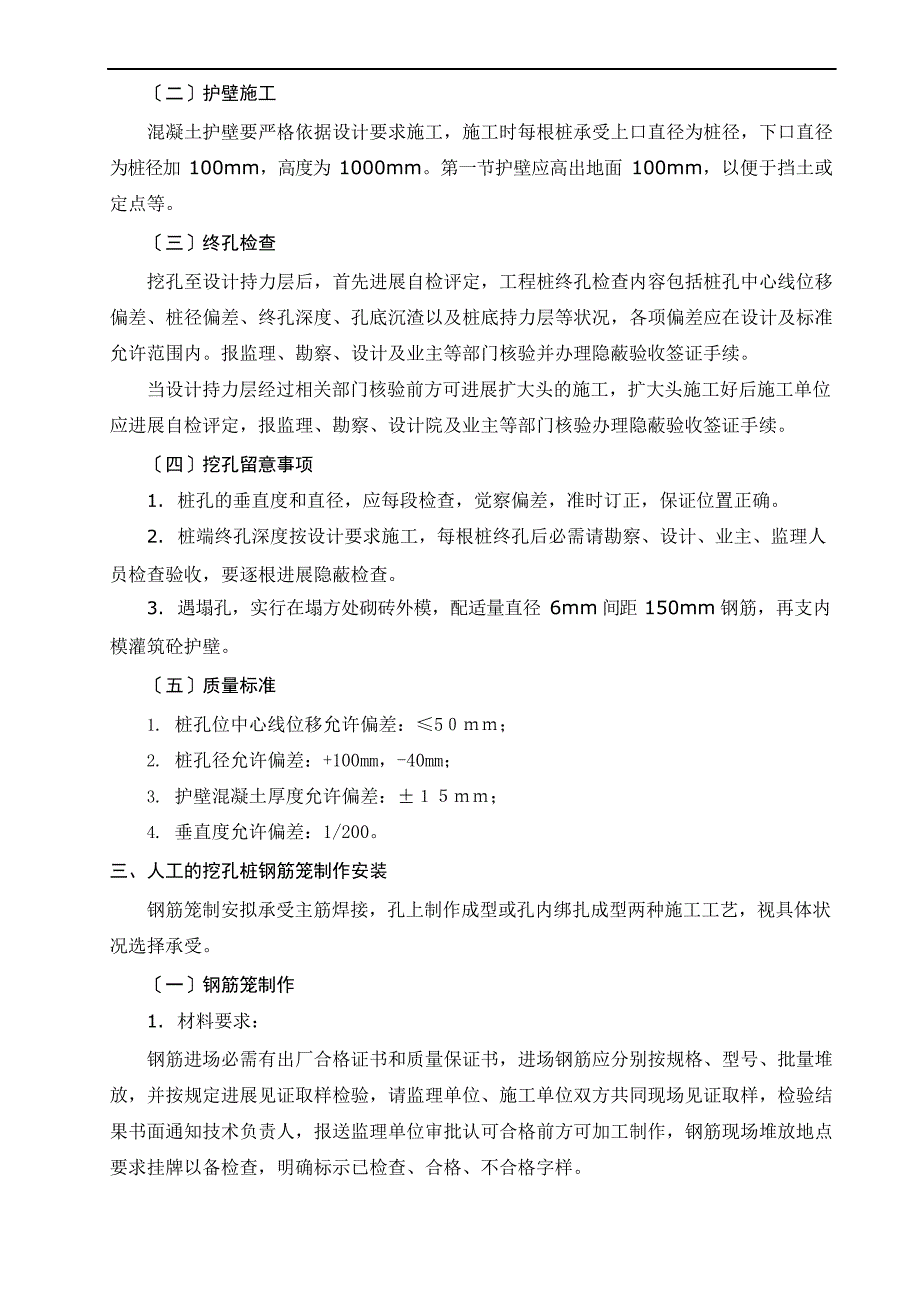 800人工挖孔灌注桩施工方案_第4页