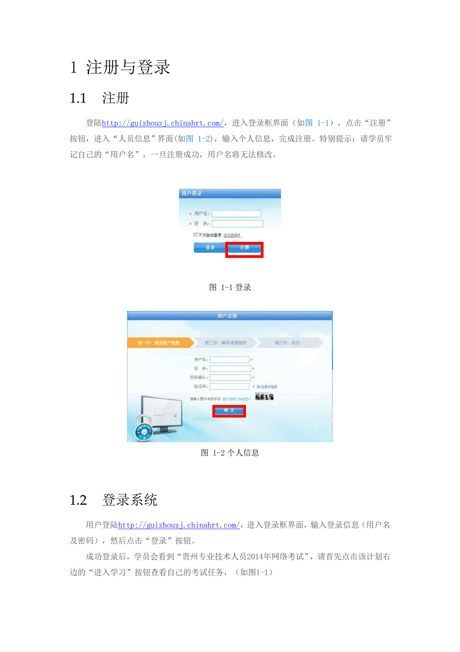 贵州省专业技术人员培训服务平台_第2页