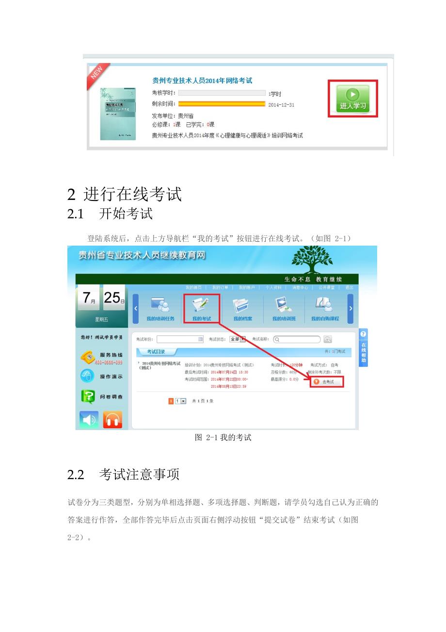 贵州省专业技术人员培训服务平台_第3页