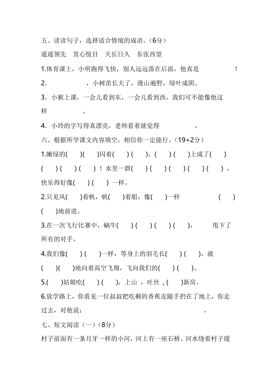 小学二年级下册苏教版语文复习题_第2页