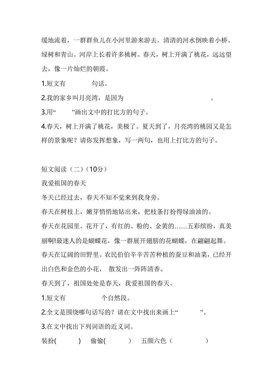 小学二年级下册苏教版语文复习题_第3页